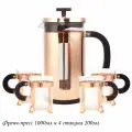 Френч-пресс 1000мл. и 4 стакана 200мл. 1 шт.