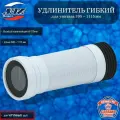Удлинитель гибкий для унитаза выпуск 110мм 395-1115мм АНИ K738R
