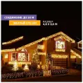 Гирлянда электрогирлянда новогодняя светодиодная уличная 176 LED Neon-Night Бахрома-айсикл 4,8х0,6м, желтое свечение
