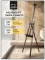Мольберт Лира Симпл разборный с покрытием, черный, деревянный
