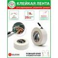 Клейкая лента, тейп скотч, матовая БЕЛАЯ, для декора, маркировки разметки, упаковочная бордюрная садовая, DGTAPE, серия TrueGAFF 25мм/9м