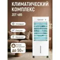 Климатический комплекс ZENET ZET-485, охлаждение, увлажнение, очистка, белый