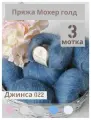 Пряжа Мохер Голд от Камтекс. джинса 022, 3 шт*50г/250 м