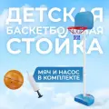 Детская мобильная баскетбольная стойка DFC / мяч и насос в комплекте