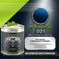 Luxfore краска базовая эмаль Mitsubishi D21 Bleu Montebello 2000 мл
