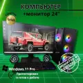 Компьютер игровой intel i7/RX580-8GB/16GB/SSD-512/Монитор 24