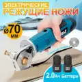 12В аккумуляторный Дисковый раскройный нож-Электрический резак -Инструменты для резки тканей 90mm