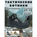 Ботинки мужские тактические облегченные с быстрой шнуровкой