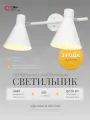 Светильник настенный Спот 21 Век свет Лофт 2 лампы Белый Е27, площадь освещения 10 м²
