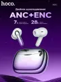 Наушники беспроводные TWS HOCO EQ16 Shine, bluetooth V5.3, ANC + ENC (Фиолетовая глазурь)