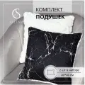 Подушка декоративная 40х40 SELENA Комплект 2шт София с шерпой