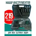 Набор инструментов 219 предметов для автомобиля в кейсе