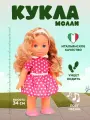Интерактивная кукла Молли с функцией ходьбы и звуками 33 см