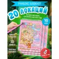 Набор для творчества блокнот с наклейками Румбокс по 20 комнат 10 комплектов