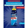 Ополаскиватель Finish, для посудомоечных машин, для блеска посуды, 750мл