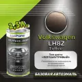 Luxfore краска базовая эмаль Volkswagen LH8Z Toffee 2500 мл