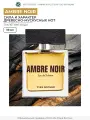 Yves Rocher Туалетная Вода для мужчин Ambre Noir, 50 мл