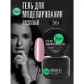 IMEN Имень Гель для моделирования Розовый PINK, 56 гр.