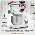 Кухонный комбайн 3 в 1 GFGRIL GF-KP50, 1300 Вт