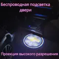 Проекция логотипа авто/Беспроводная подсветка логотипа Chevrolet Cruze на двери/Светильник высокого разрешения с двери авто (1 шт.)