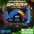Дисплей для авто / HUD OBD + GPS P25 / дисплей показателей для бенз. авто