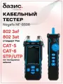 Кабельный тестер Noyafa NF-8508