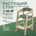 Растущий стул для детей. Без покрытия. С подушками.