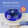 Фимбо Космос (22 см), глюкофон, тональный язычковый барабан , ханг