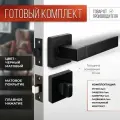 Ручка дверная межкомнатная в готовом комплекте с фиксатором сантехнической заверткой и врезным замком черная VETTORE, Дверные ручки межкомнатные на раздельном основании