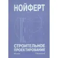 Строительное проектирование