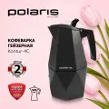 Гейзерная кофеварка Polaris Kontur-4C 200 мл на 4 порции эспрессо, подходит для всех типов плит, кроме индукции
