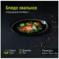 Доляна Блюдо Народные мотивы, 24.5 см, 24.5х15 см, 1 шт., черный