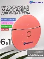 Массажер для лица Mezonica, с функцией микротоков, светотерапии и вибрации