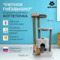 Игровой комплекс для кошек, Моя Котя, домик для кошки, с большим гамаком, Уютное гнездышко светло-серый
