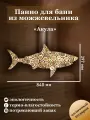 Панно из можжевельника для бани Акула