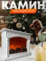 Декоративный напольный/настольный электрокамин, новогодний электрический светодиодный камин, белый