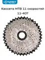 Кассета велосипедная Energy, 11 скоростей, 11-40T, HG Type, стальная