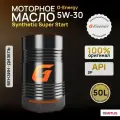 Масло моторное универсальное всесезонное G-Energy Synthetic Super Start 5W-30, бочка 50 л