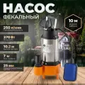 Насос фекальный A&P Marvel 800 FE 250/10, погружной, для откачки канализации (AP02A05)