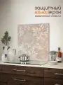 Защитный экран от брызг на плиту 600х600х4мм. Стеновая панель для кухни из закаленного стекла. Фартук для кухни на стену