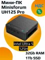 Мини-ПК Minisforum UH125 Pro 32 Gb RAM + 1Tb SSD