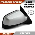 Зеркало Калина 2 правое на тросовый привод, обогрев, цвет Платина. Salina 11180-8201020-01
