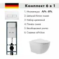 Комплект AM.PM I012711.0301 ErgoFit инсталляция для унитаза с клавишей ErgoFit M пластик, белый глянцевый + Унитаз подвесной 525*360 безободковый, сиденье Soft-Close, белый матовый, форма овал