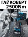 Бесщеточный ударный гайковерт 3/4 для грузовиков 2500 Нм, 18 В, с подсветкой, 6.85 кг совместим с оригинальными АКБ