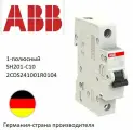 Автоматический выключатель ABB 1P 10А 4.5кА тип C 5шт
