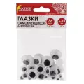 Глазки для творчества самоклеящиеся, вращающиеся 36 шт. (661314)