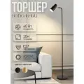 Торшер напольный ЭлисСвет светильник регулируемый, черный 5836LF/1L ВК