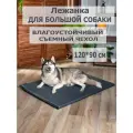 Лежак ортопедический Doggy Dog, для больших собак, съемный чехол, 120х90х5 см