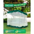 Москитная сетка Fler для садовых качелей Титан (251х144х170 см) зеленый