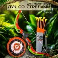 Лук со стрелами и колчаном детский (с подсветкой), арбалет игрушка оружие для мальчика